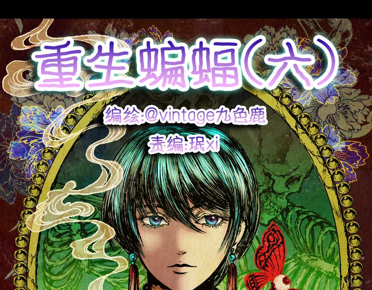 第79话 重生蝙蝠（六）(1/2)-第79话