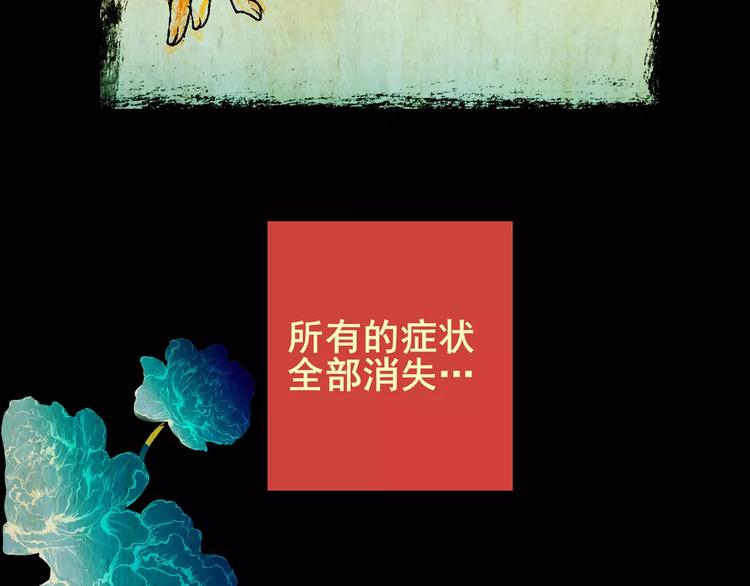 困病诡谲（中）(1/2)-第9话