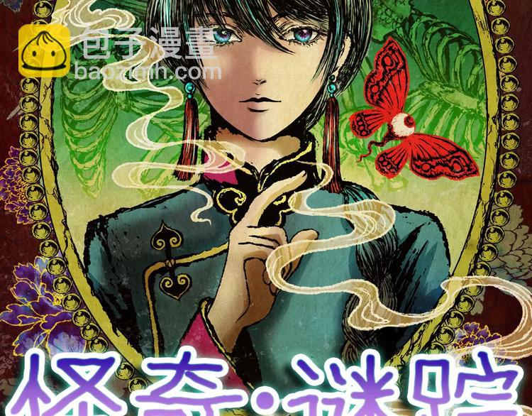 困病诡谲（中）(1/2)-第9话