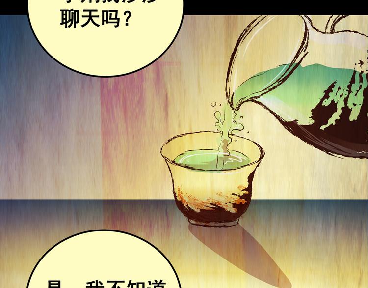 第85话 重生蝙蝠（十二）(1/3)-第85话