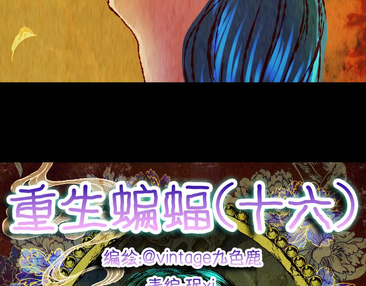 第89话 重生蝙蝠（十六）(1/3)-第89话