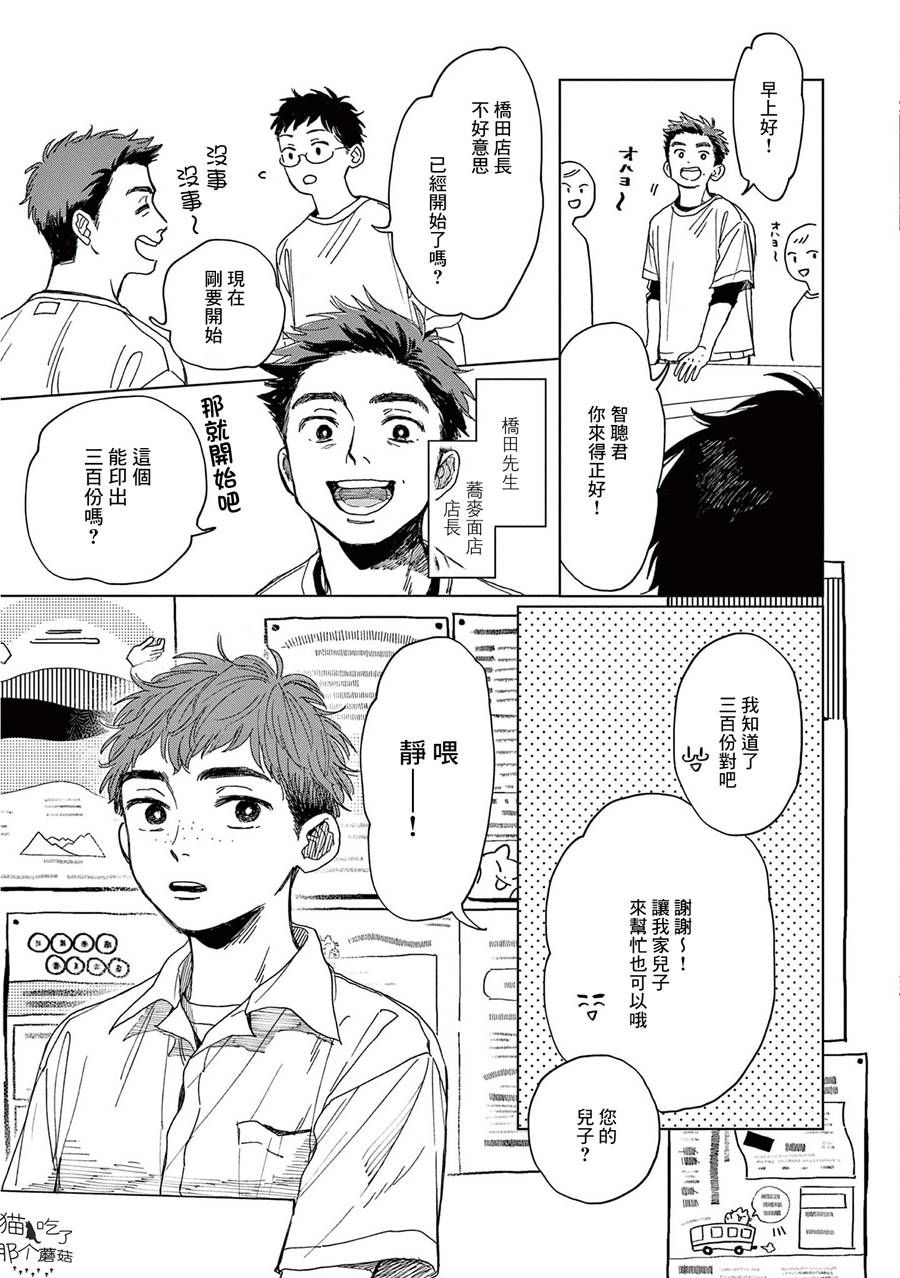 怪奇千萬！貓町商店街 - 第03話 - 5