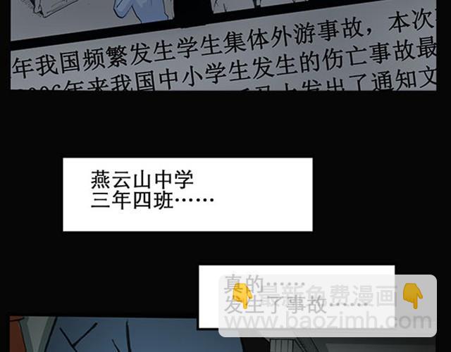 怪奇實錄 - 第1話 畢業照（上） - 5