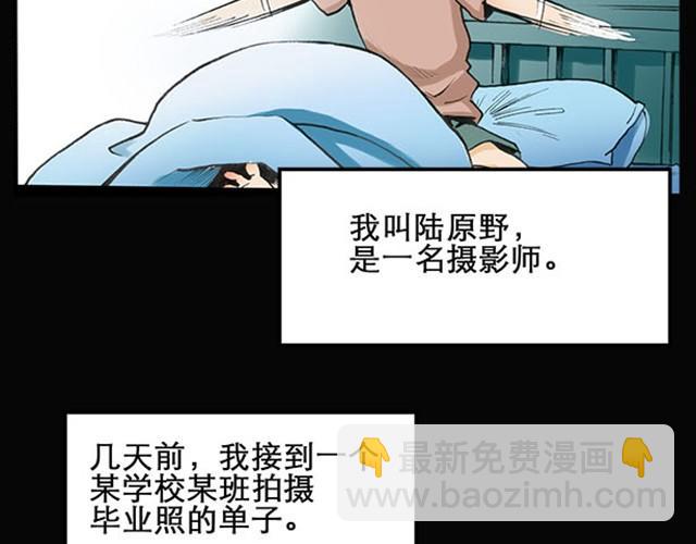 怪奇實錄 - 第1話 畢業照（上） - 5