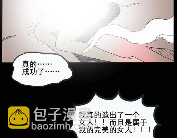 怪奇實錄 - 第11話 配偶樹（中） - 2