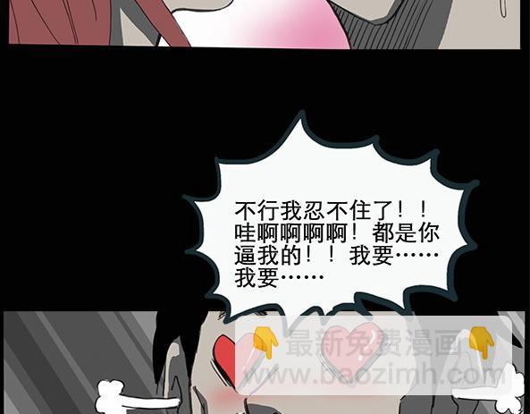 怪奇實錄 - 第11話 配偶樹（中） - 3