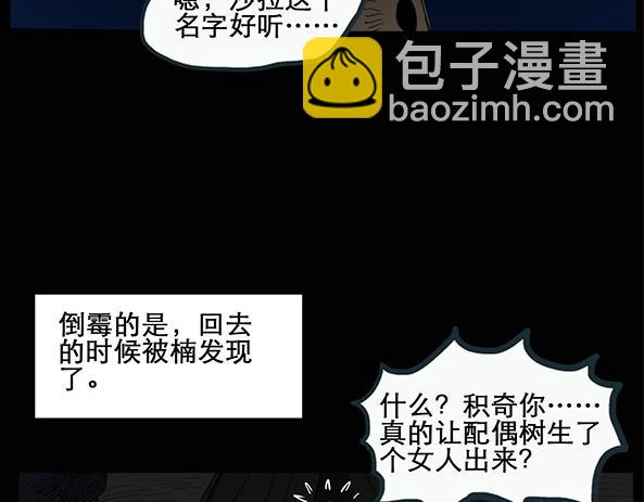 怪奇實錄 - 第11話 配偶樹（中） - 1