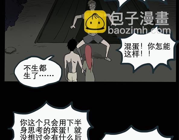 怪奇實錄 - 第11話 配偶樹（中） - 2