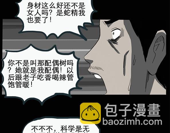 怪奇實錄 - 第11話 配偶樹（中） - 4