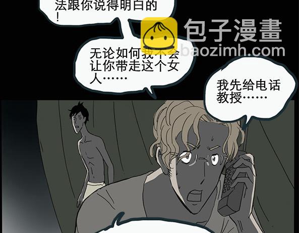 怪奇實錄 - 第11話 配偶樹（中） - 5