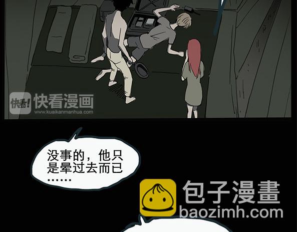 怪奇實錄 - 第11話 配偶樹（中） - 5