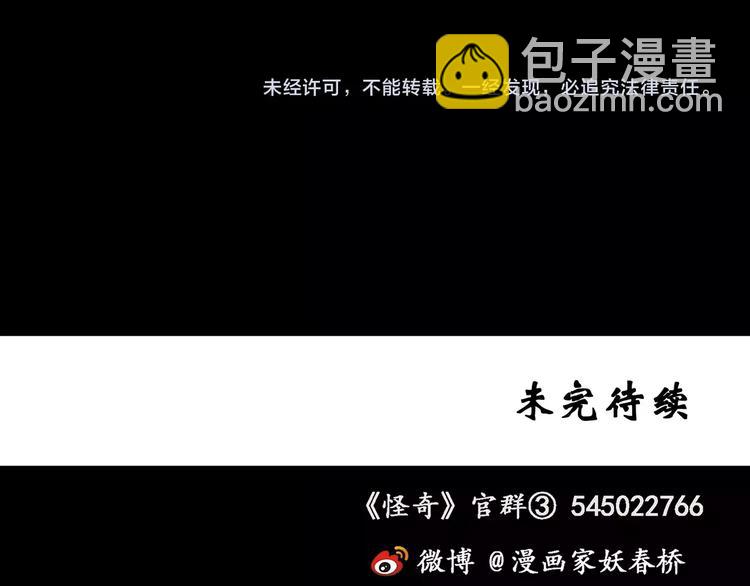 怪奇實錄 - 第103話 瘦身衣 上(3/3) - 3