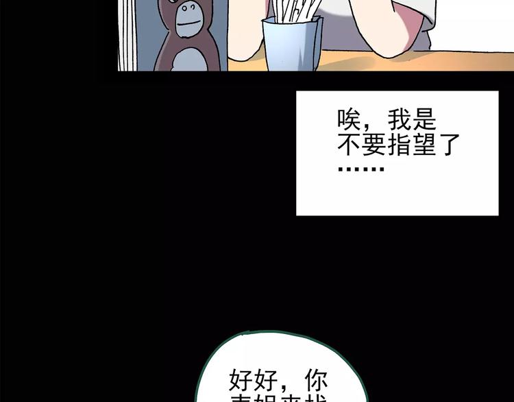 怪奇實錄 - 第103話 瘦身衣 上(1/3) - 6