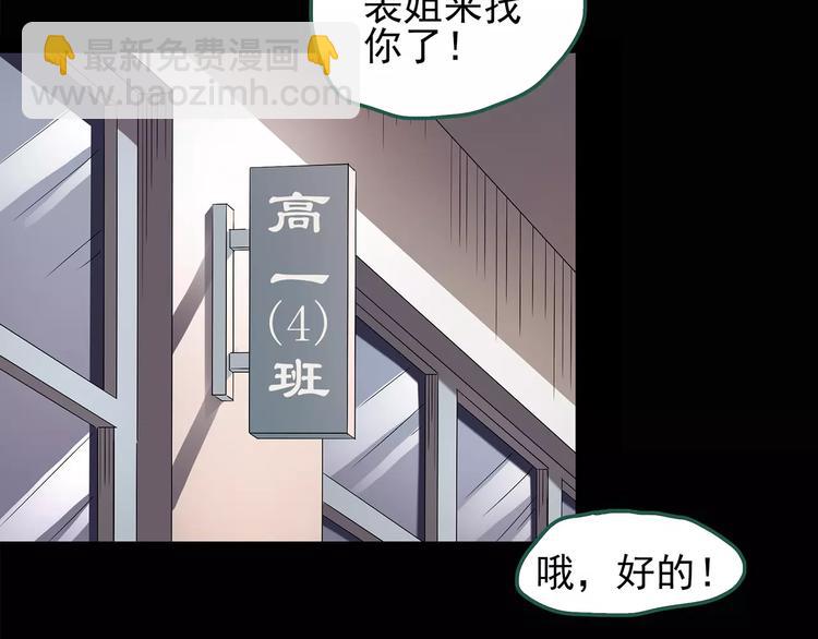 怪奇實錄 - 第103話 瘦身衣 上(1/3) - 7