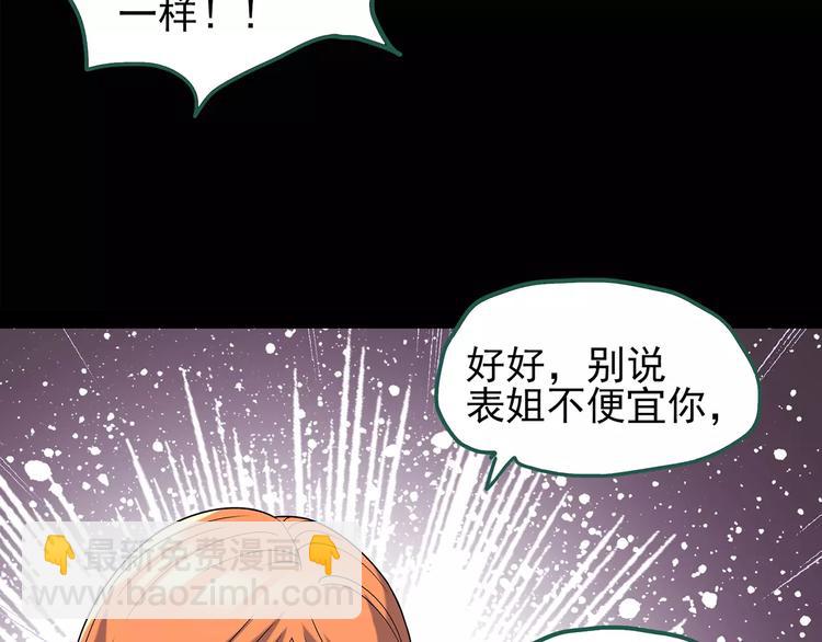 怪奇實錄 - 第103話 瘦身衣 上(1/3) - 3