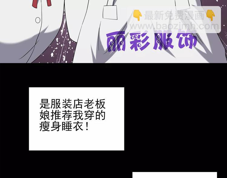 怪奇實錄 - 第103話 瘦身衣 上(1/3) - 5