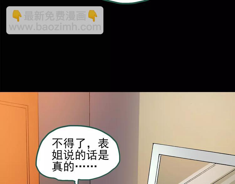 怪奇實錄 - 第103話 瘦身衣 上(2/3) - 3