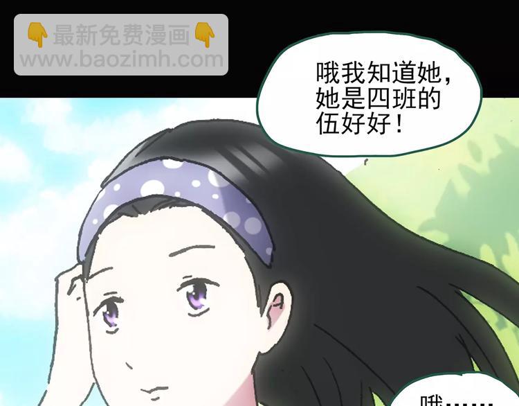 怪奇實錄 - 第103話 瘦身衣 上(2/3) - 6