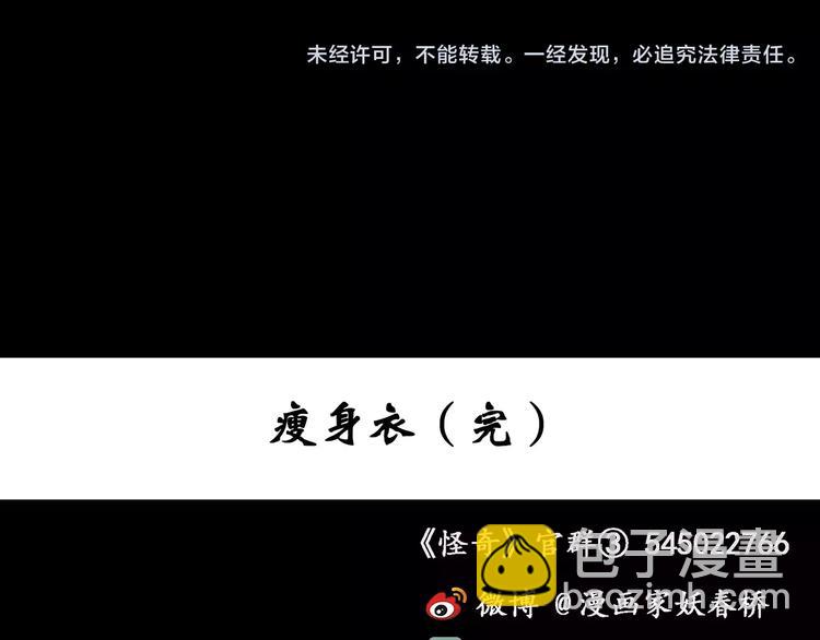 怪奇實錄 - 第105話 瘦身衣 下(3/3) - 2