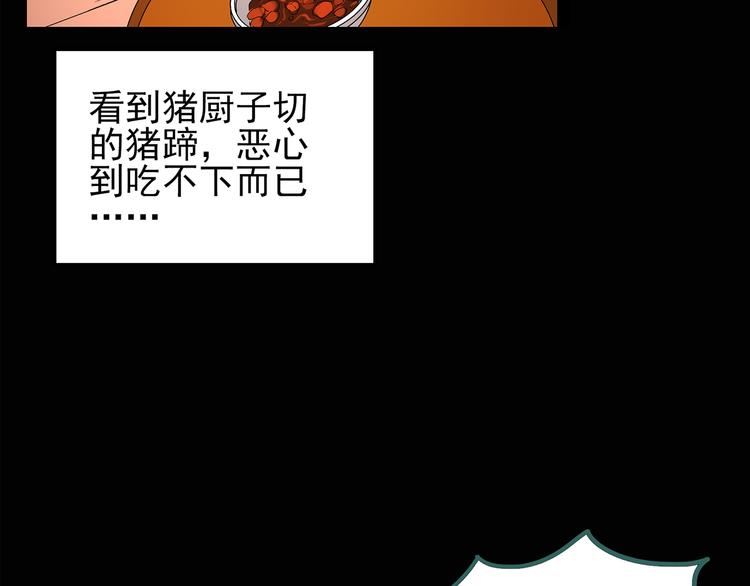 怪奇实录 - 第107话 云来饭店 中(1/3) - 8