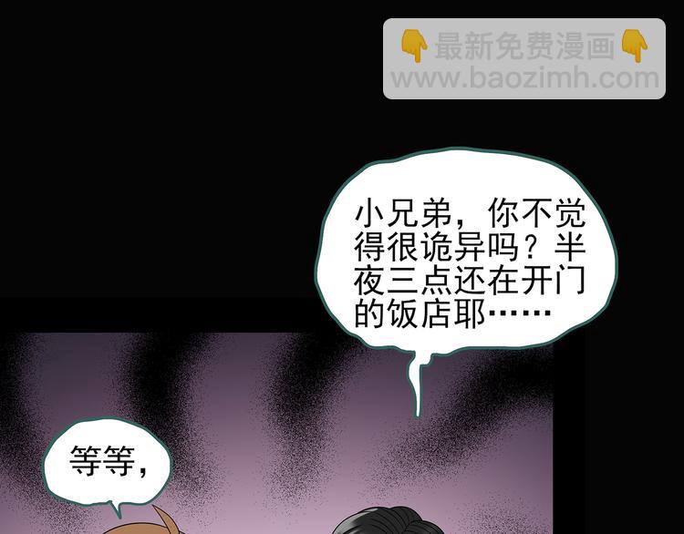 怪奇實錄 - 第107話 雲來飯店 中(2/3) - 2