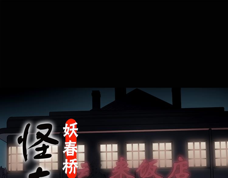 怪奇實錄 - 第109話 雲來飯店 中3(1/3) - 1