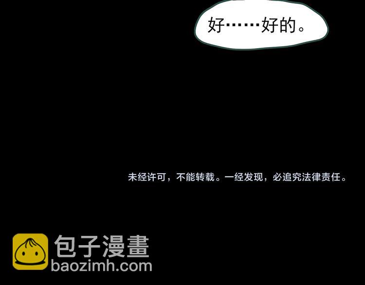 怪奇實錄 - 第109話 雲來飯店 中3(2/3) - 5