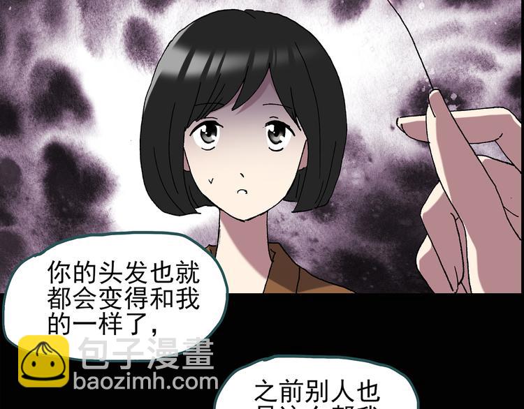 怪奇實錄 - 第117話 漂亮頭髮 上(1/3) - 7