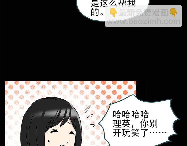 怪奇實錄 - 第117話 漂亮頭髮 上(1/3) - 8