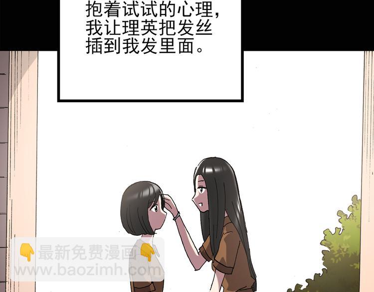 怪奇實錄 - 第117話 漂亮頭髮 上(1/3) - 5