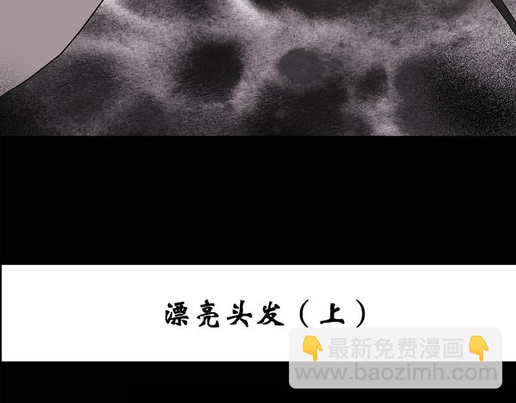 怪奇實錄 - 第117話 漂亮頭髮 上(1/3) - 3