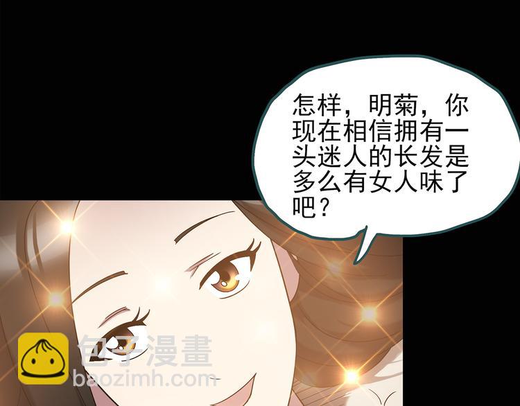 怪奇實錄 - 第117話 漂亮頭髮 上(1/3) - 6