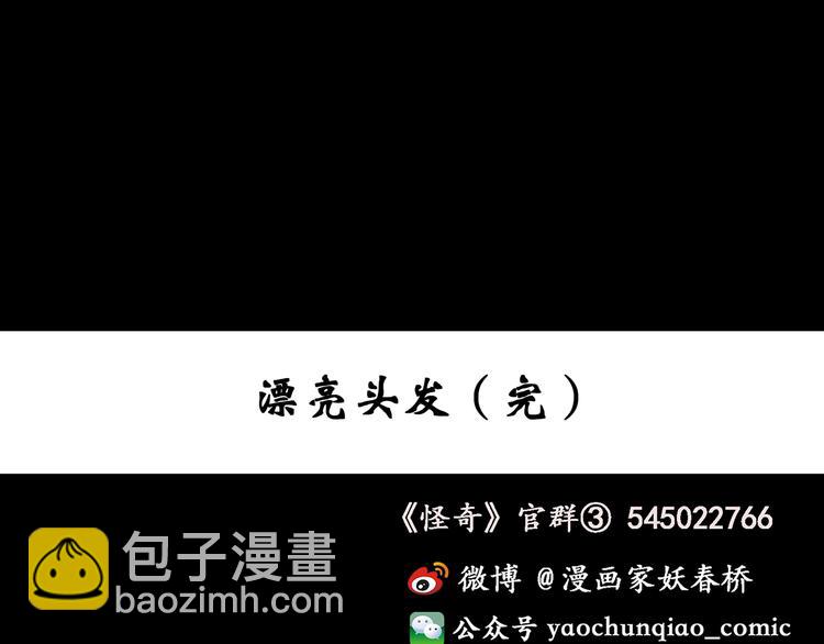 怪奇實錄 - 第119話 漂亮頭髮 下(2/2) - 3