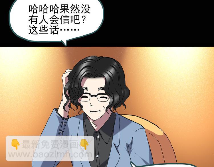 怪奇實錄 - 第121話 惡魔儀式  一(2/3) - 7