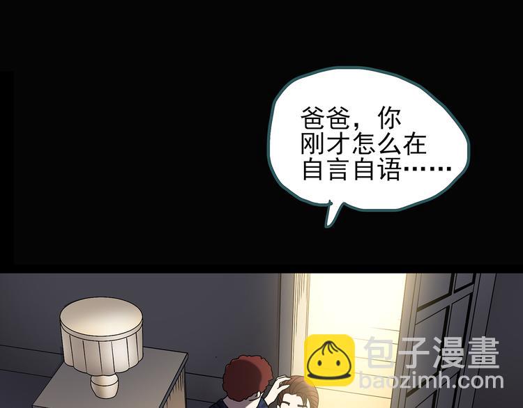 怪奇實錄 - 第123話 惡魔儀式 三(2/3) - 6