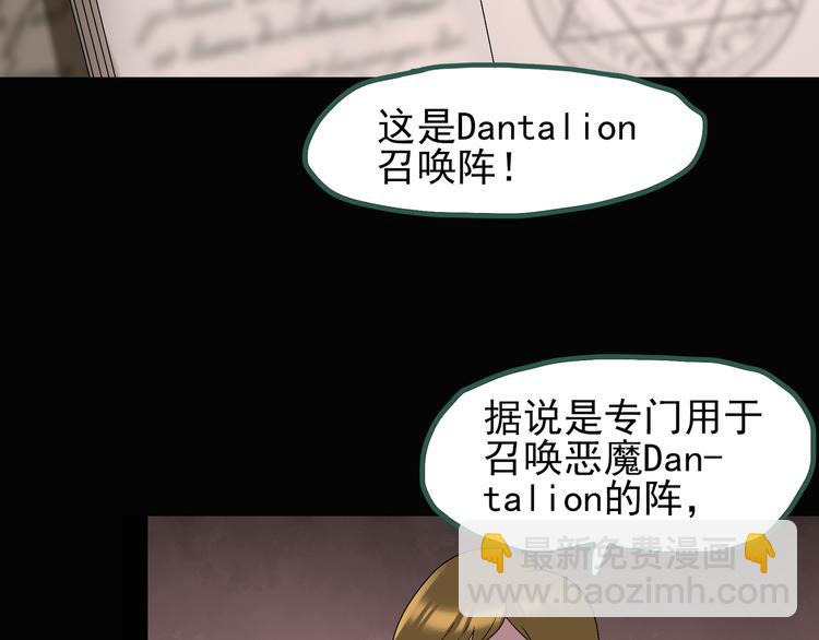 怪奇實錄 - 第125話 惡魔儀式 5(2/3) - 8