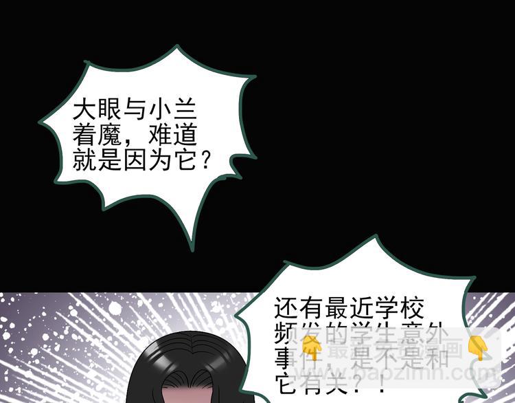 怪奇實錄 - 第125話 惡魔儀式 5(2/3) - 2