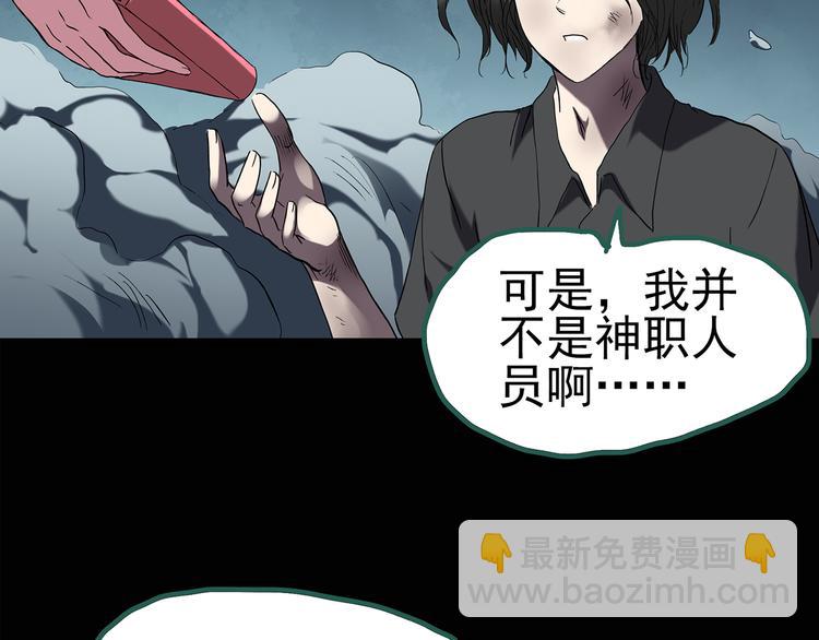 怪奇實錄 - 第127話 惡魔儀式 終(1/3) - 4