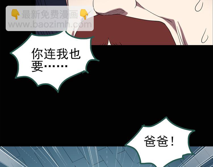 怪奇實錄 - 第127話 惡魔儀式 終(2/3) - 8