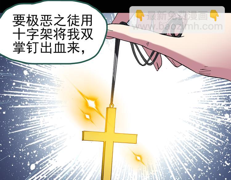 怪奇實錄 - 第127話 惡魔儀式 終(2/3) - 7