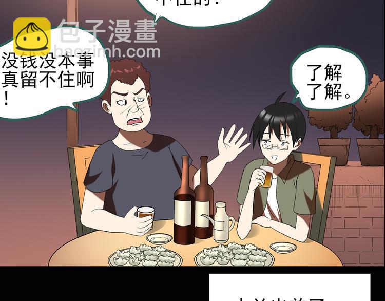 怪奇實錄 - 第129話 鄰居的餃子(1/2) - 4