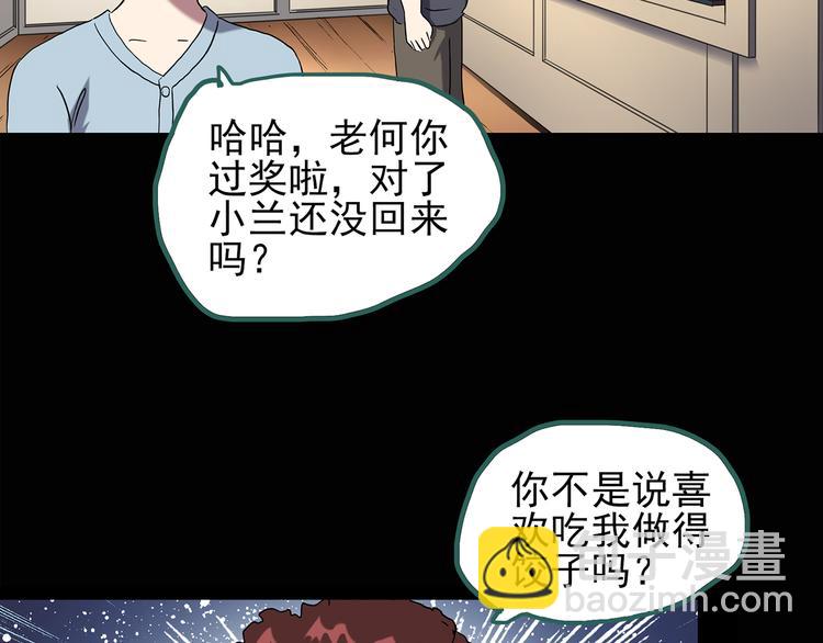 怪奇實錄 - 第129話 鄰居的餃子(2/2) - 5