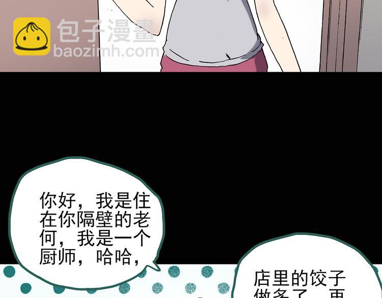 怪奇實錄 - 第129話 鄰居的餃子(2/2) - 3