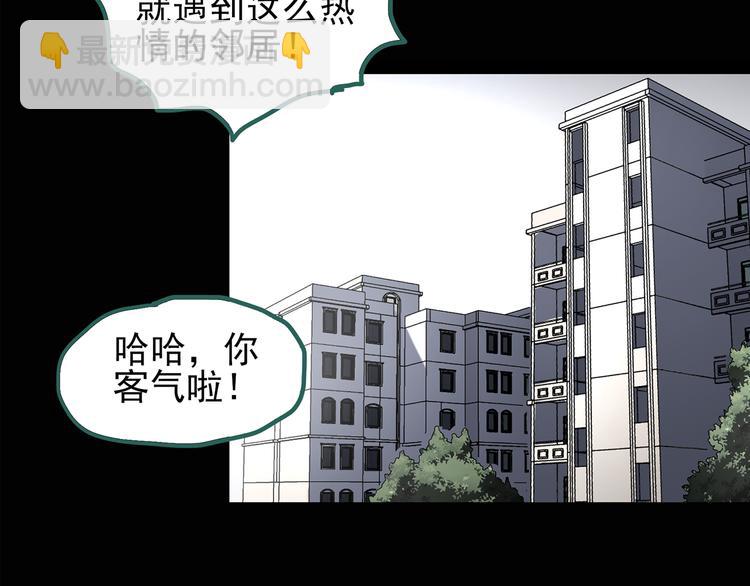 怪奇實錄 - 第129話 鄰居的餃子(2/2) - 1