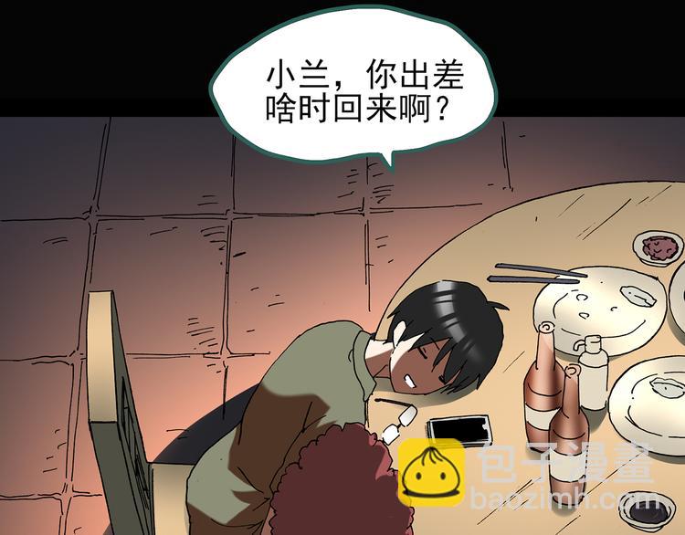 怪奇實錄 - 第129話 鄰居的餃子(2/2) - 4