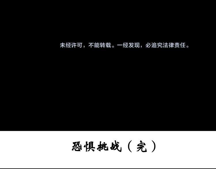 怪奇實錄 - 第131話 恐怖挑戰(3/3) - 2