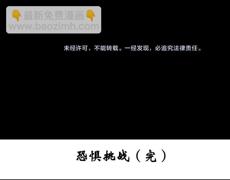 怪奇實錄 - 第131話 恐怖挑戰(3/3) - 2