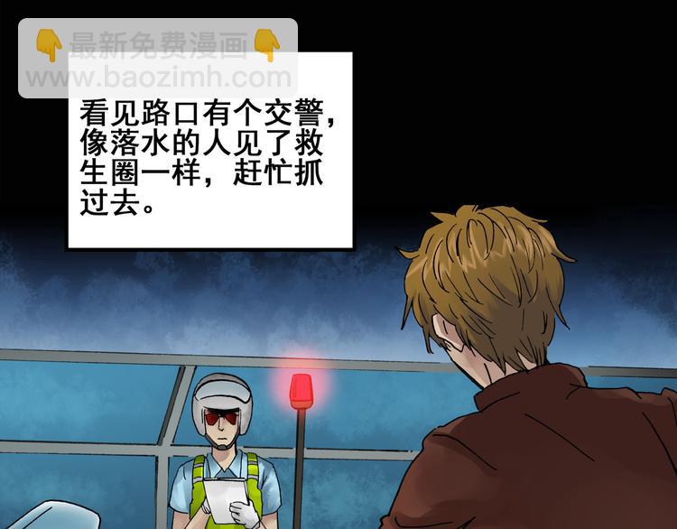 怪奇實錄 - 第133話 夜車(1/2) - 5