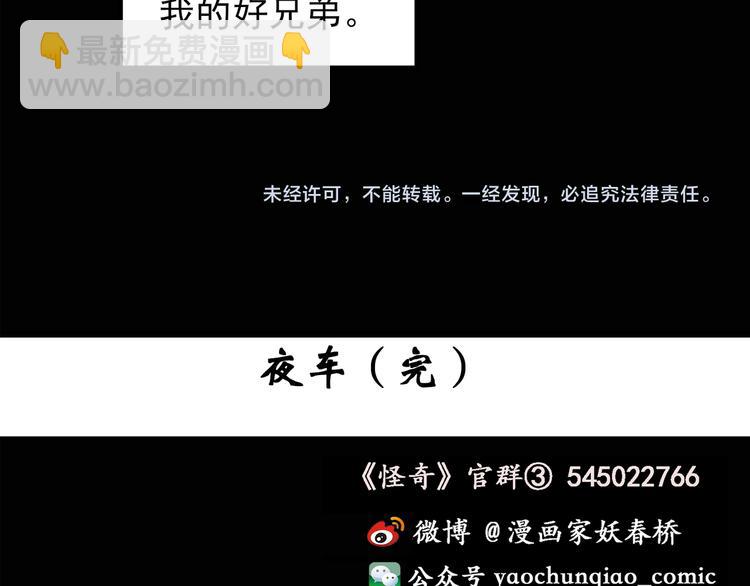 怪奇實錄 - 第133話 夜車(2/2) - 3