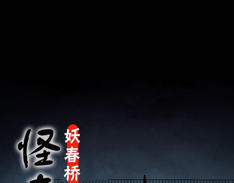 怪奇實錄 - 第139話 VR遊戲 上(1/2) - 1